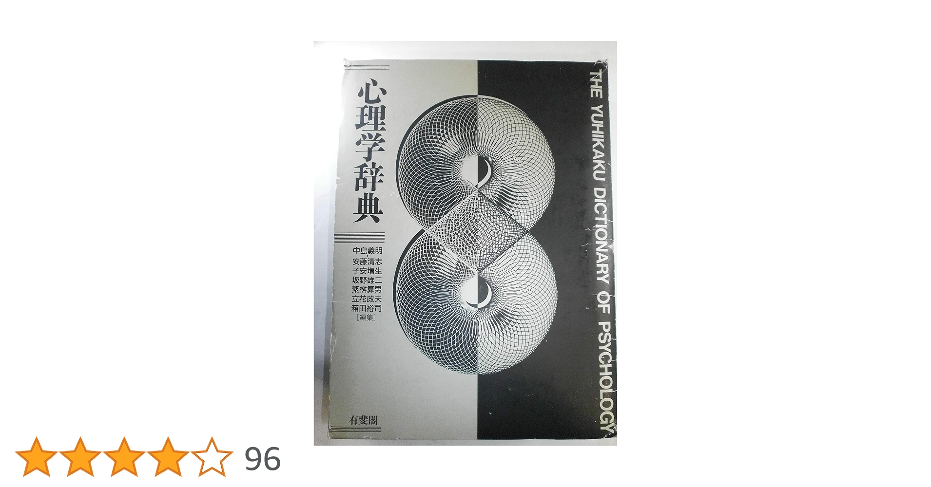 【ビンテージ】揚力切断 他古書・哲学・心理学・宗教8冊セット ビンテージ】揚力切断 他古書・哲学・心理学・宗教8冊セット